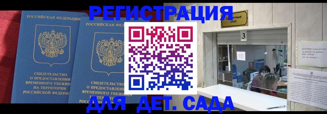 прописка ребенка в Чебоксарах